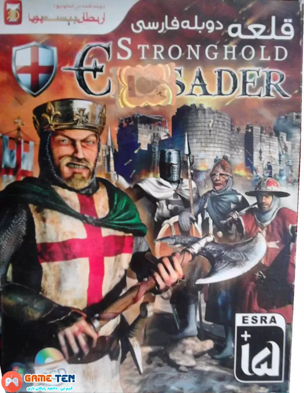 دانلود Stronghold Crusader 1 - دوبله فارسی جنگ های صلیبی نسخه اصلی